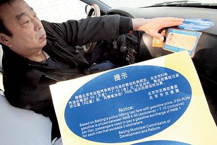 北京出租车今天开始张贴1元燃油附加费标志