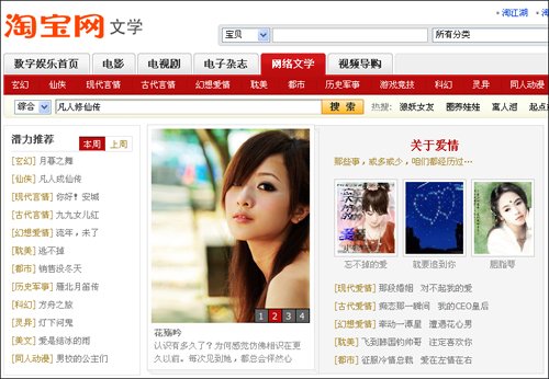 淘宝网模仿起点推文学频道 网站页面曝光(图)