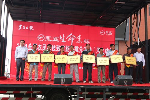 永业生命素2011农民科技致富能手推介走进河北昌黎