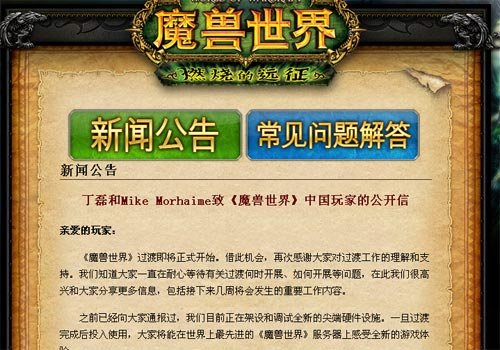 暴雪网易发联名信:魔兽6月下旬开首批服务器