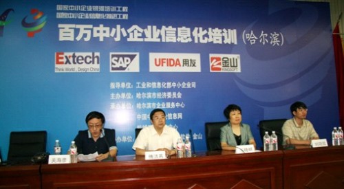 百万中小企业信息化培训哈尔滨班