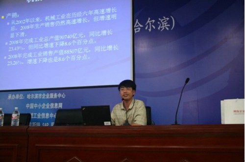 百万中小企业信息化培训哈尔滨班